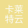 卡莱特