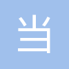 武汉当代科技产业集团股份有限公司