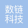 数链科技
