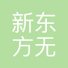 新东方无忧(南昌)教育管理有限公司