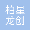深圳市柏星龙