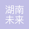 湖南未来之星教育集团有限公司