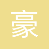 豪鹏科技