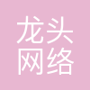 龙头网络