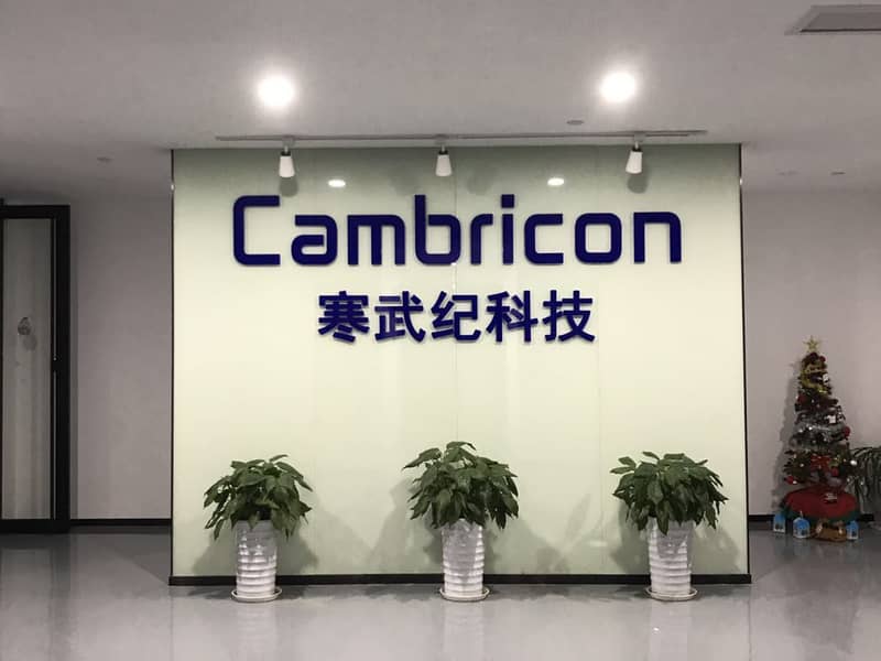上海寒武纪信息科技有限公司