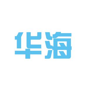 华海通信技术有限公司