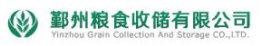 宁波市鄞州粮食收储有限公司