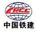 中铁十二局集团国际工程有限公司