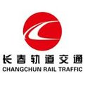 长春市轨道交通集团有限公司