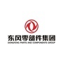 东风汽车零部件(集团)有限公司