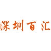 百汇精密塑胶模具(深圳)有限公司