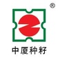 厦门中厦蔬菜种籽有限公司