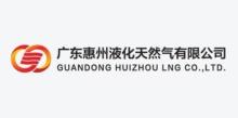 广东惠州液化天然气有限公司