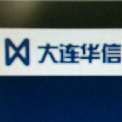 信华信技术股份有限公司