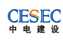 中电系统建设工程有限公司