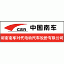 中车时代电动汽车股份有限公司
