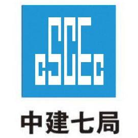 中国建筑第七工程局有限公司深圳分公司
