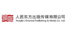 人民东方出版传媒有限公司