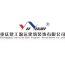重庆建工渝远建筑装饰有限公司