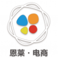 福州恩莱电子商务有限公司