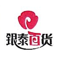 银泰百货