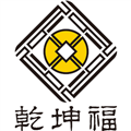 乾坤福商贸有限公司
