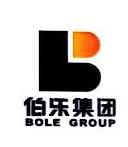 浙江伯乐控股集团有限公司