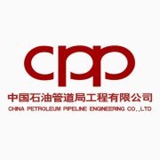 中国石油管道局工程有限公司第三工程分公司