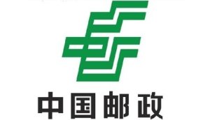 中国邮政集团有限公司山东省分公司