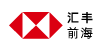 汇丰前海证券有限责任公司
