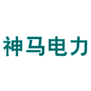 神马电力
