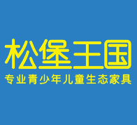 松堡王国