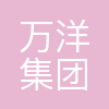 万洋集团