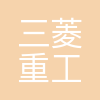 三菱重工东方燃气轮机(广州)有限公司