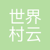 云数据