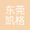凯格精机