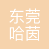 哈茵特