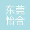 怡合达