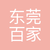 百家盟