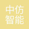 中仿科技