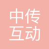 中传互动