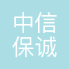 中信保诚总公司