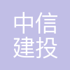 中信建投北京榴乡路营业部