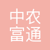 南京中农富通农业规划科学研究院有限公司