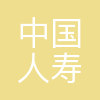 中国人寿保险股份有限公司梅州分公司