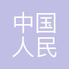 人保寿险贵阳分公司