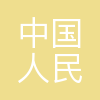 中国人民解放军第5701工厂簇桥联营防火闩分厂