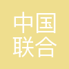联通智网创新中心