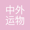 中外运物流投资控股有限公司