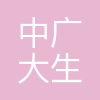 中广大
